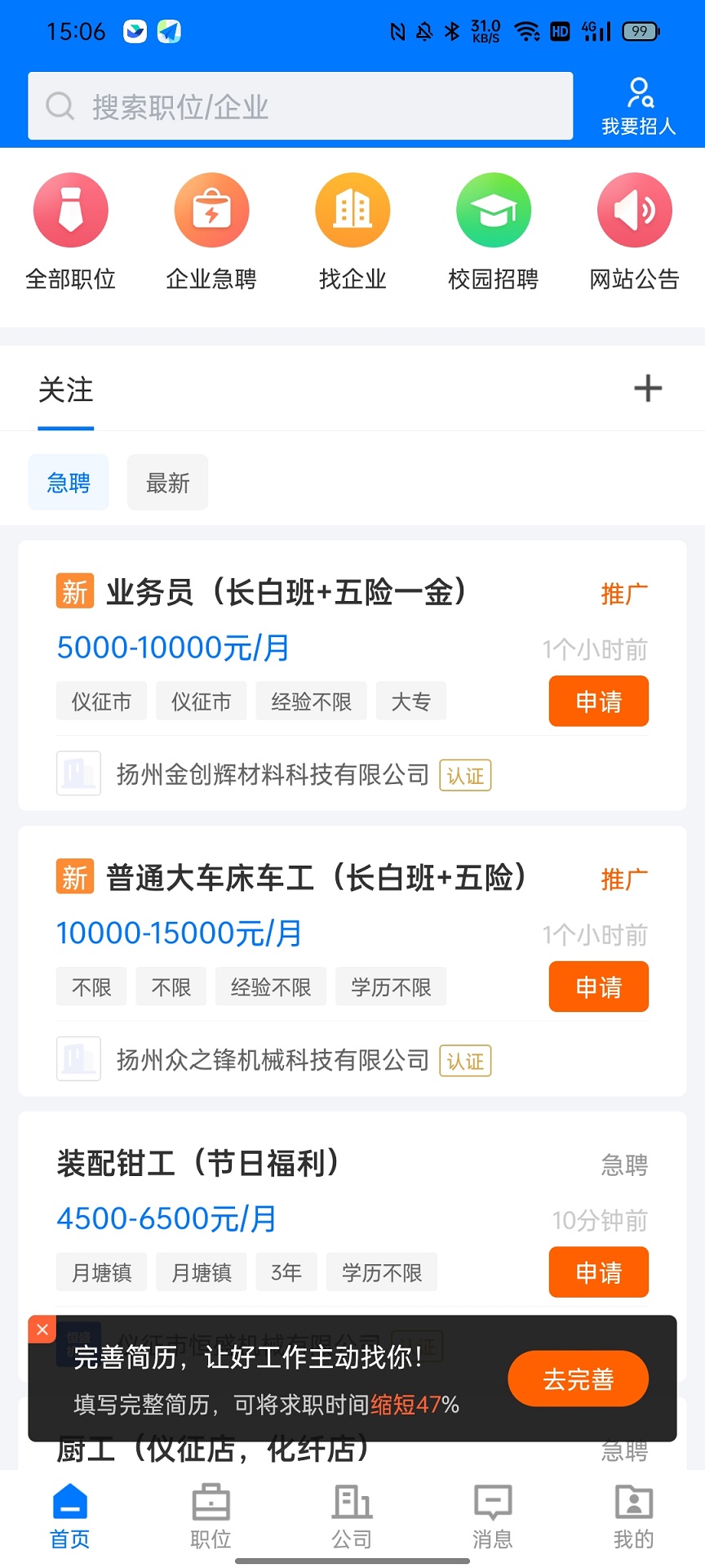 仪征直聘截图