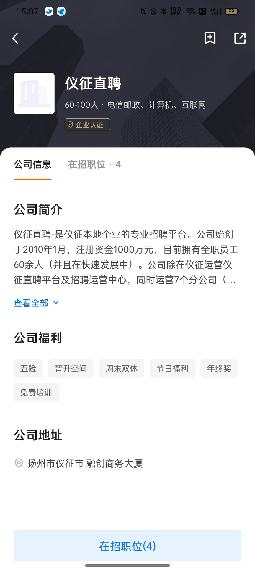 仪征直聘截图