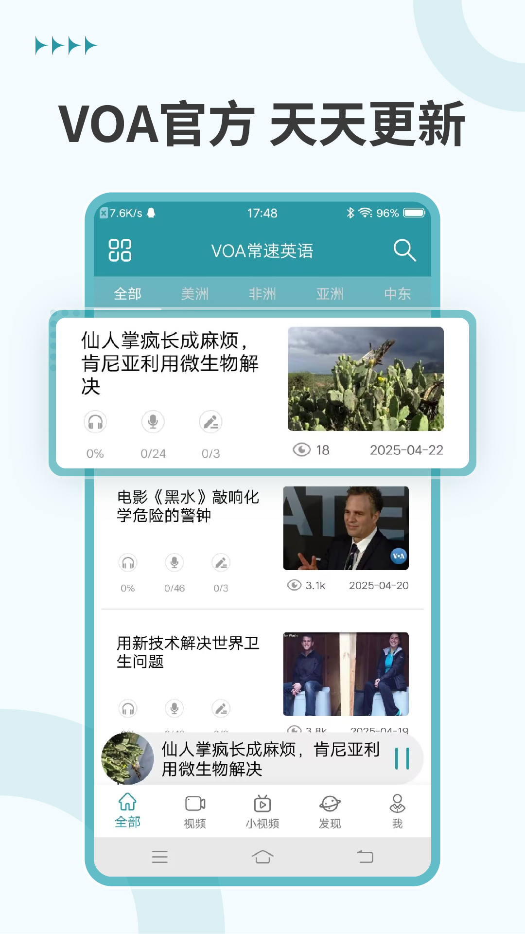 VOA常速英语截图