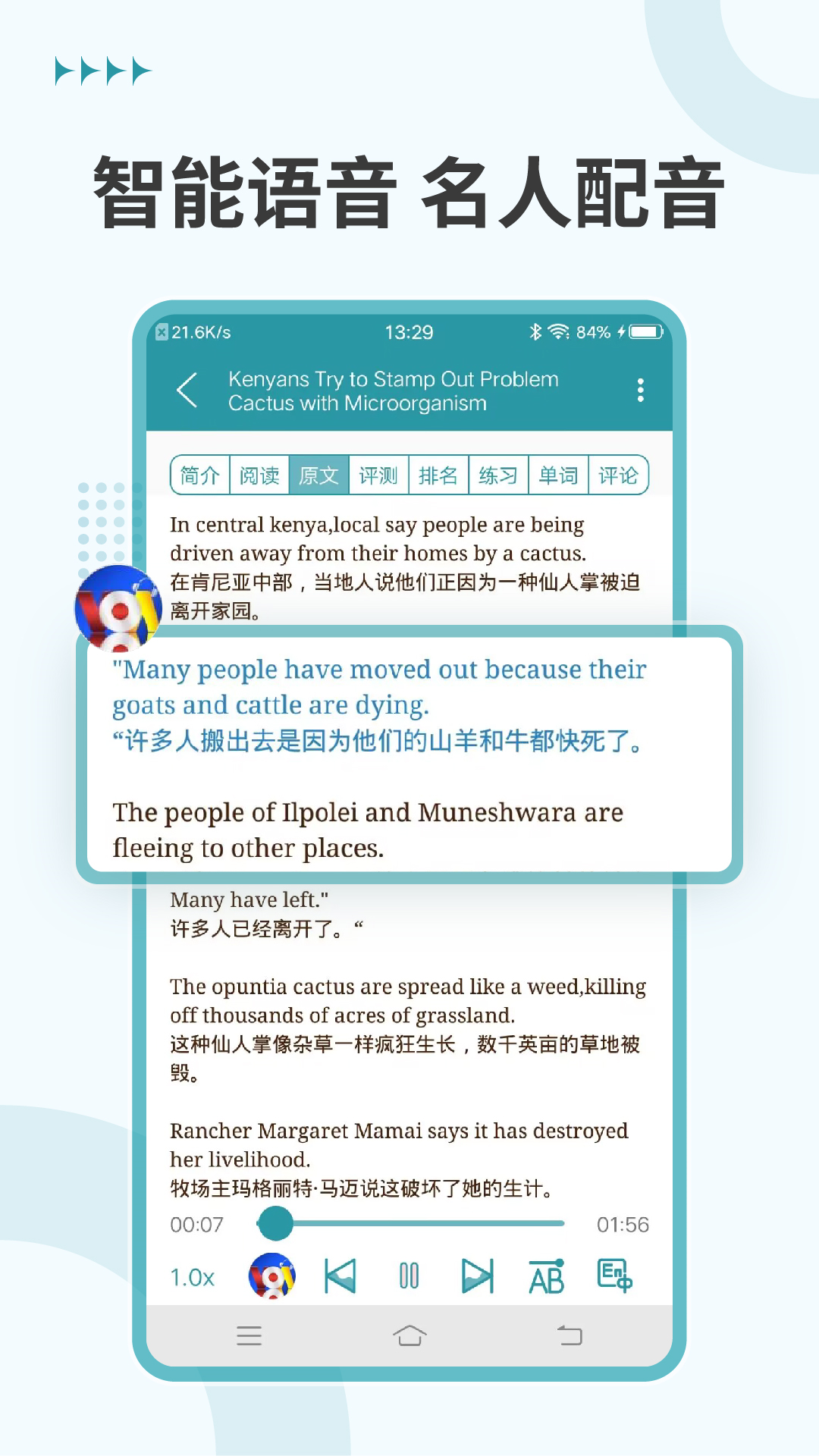 VOA常速英语截图