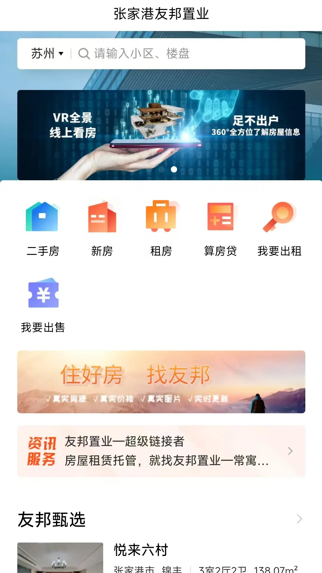 友邦找房截图