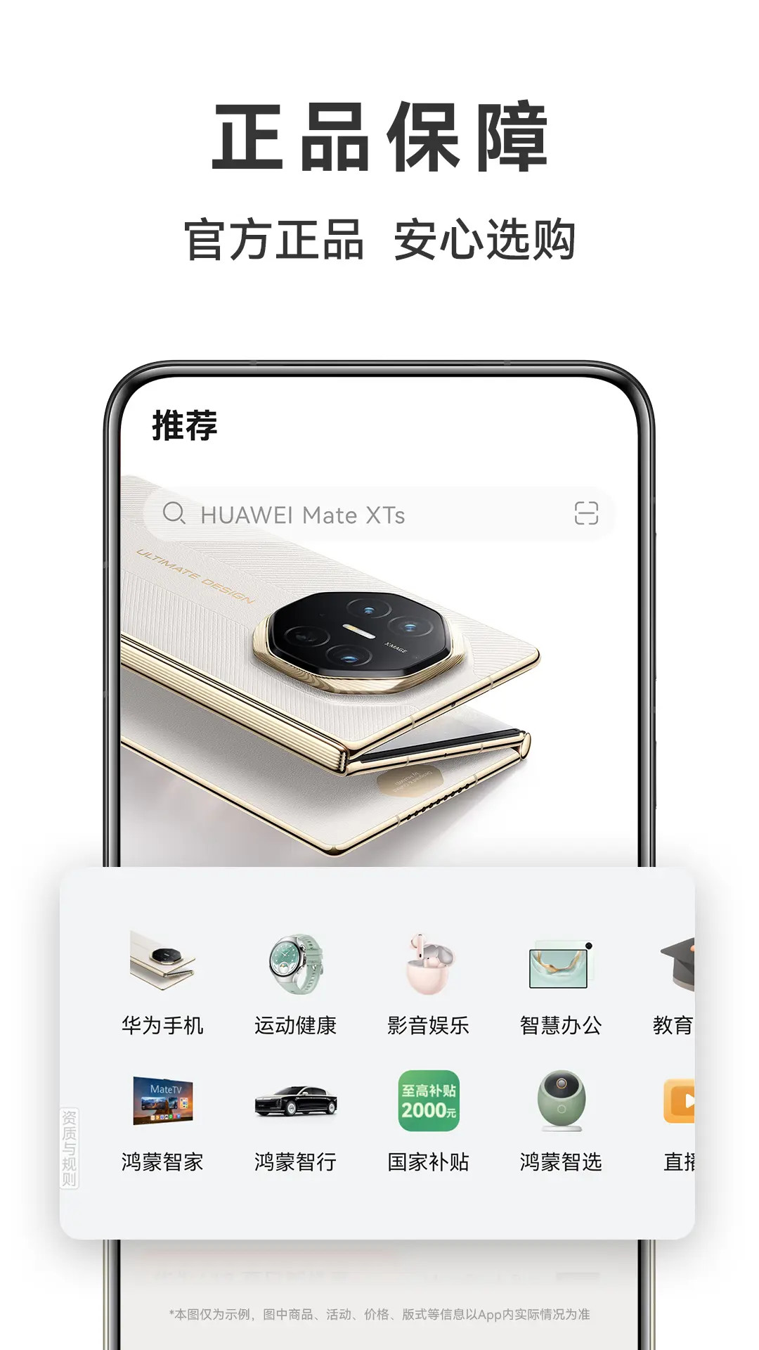 华为商城截图