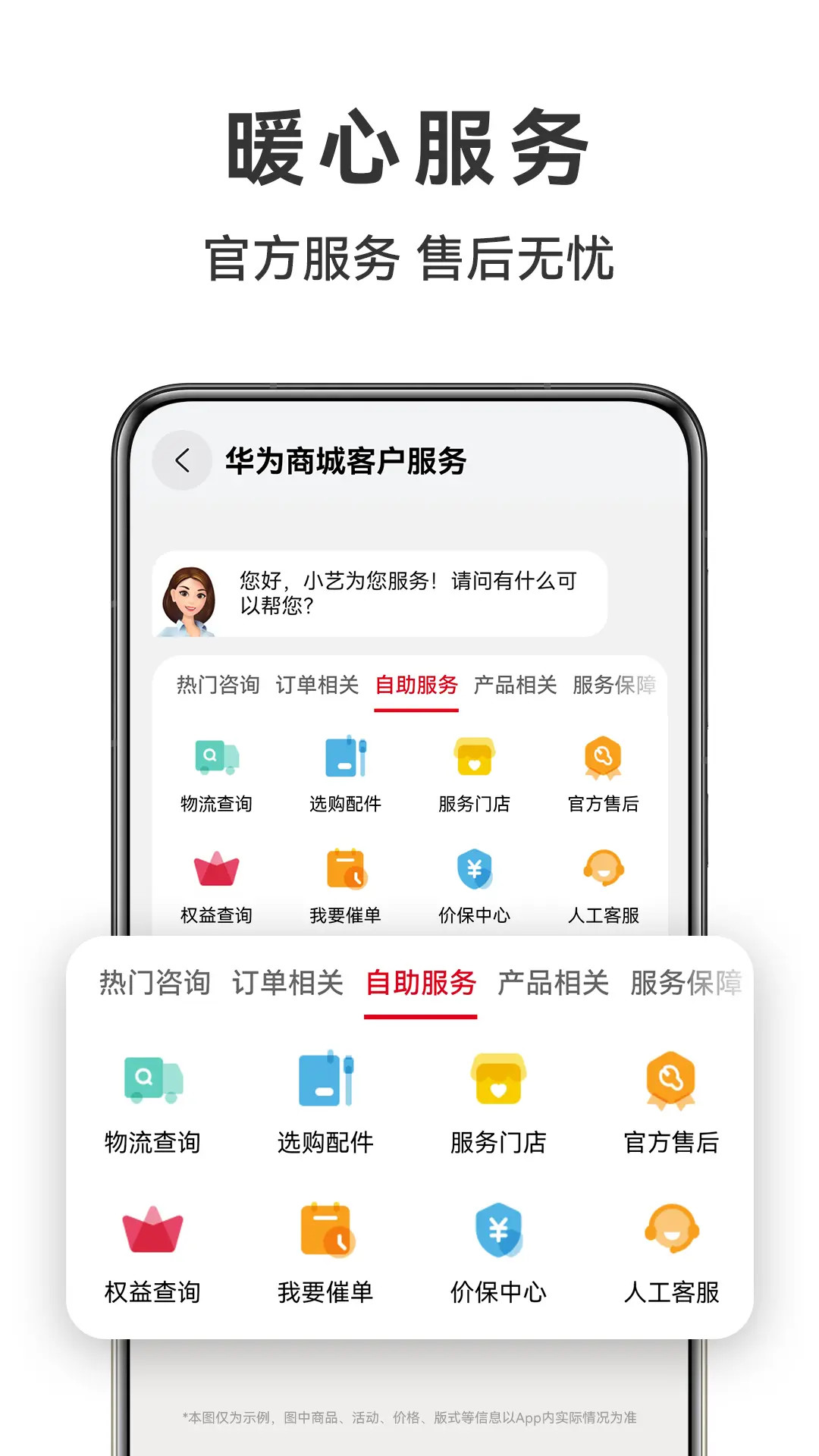 华为商城截图