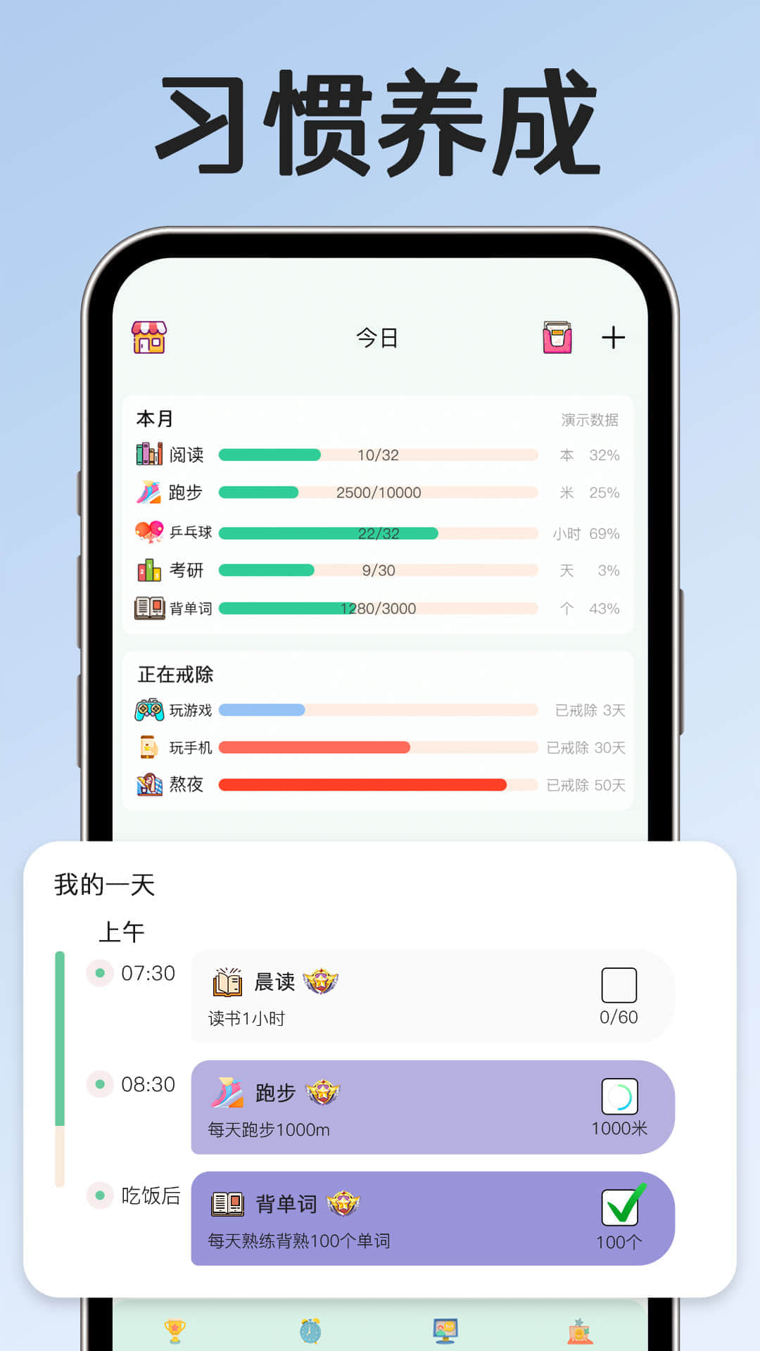习惯学院自律打卡截图