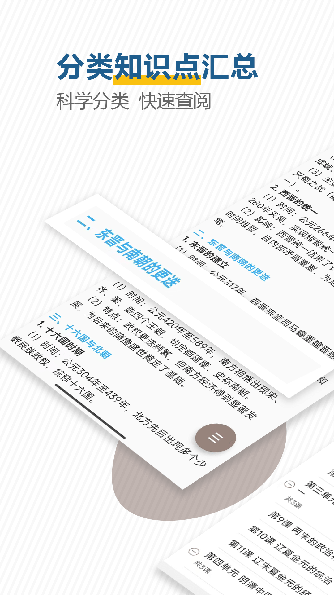 高考历史通截图