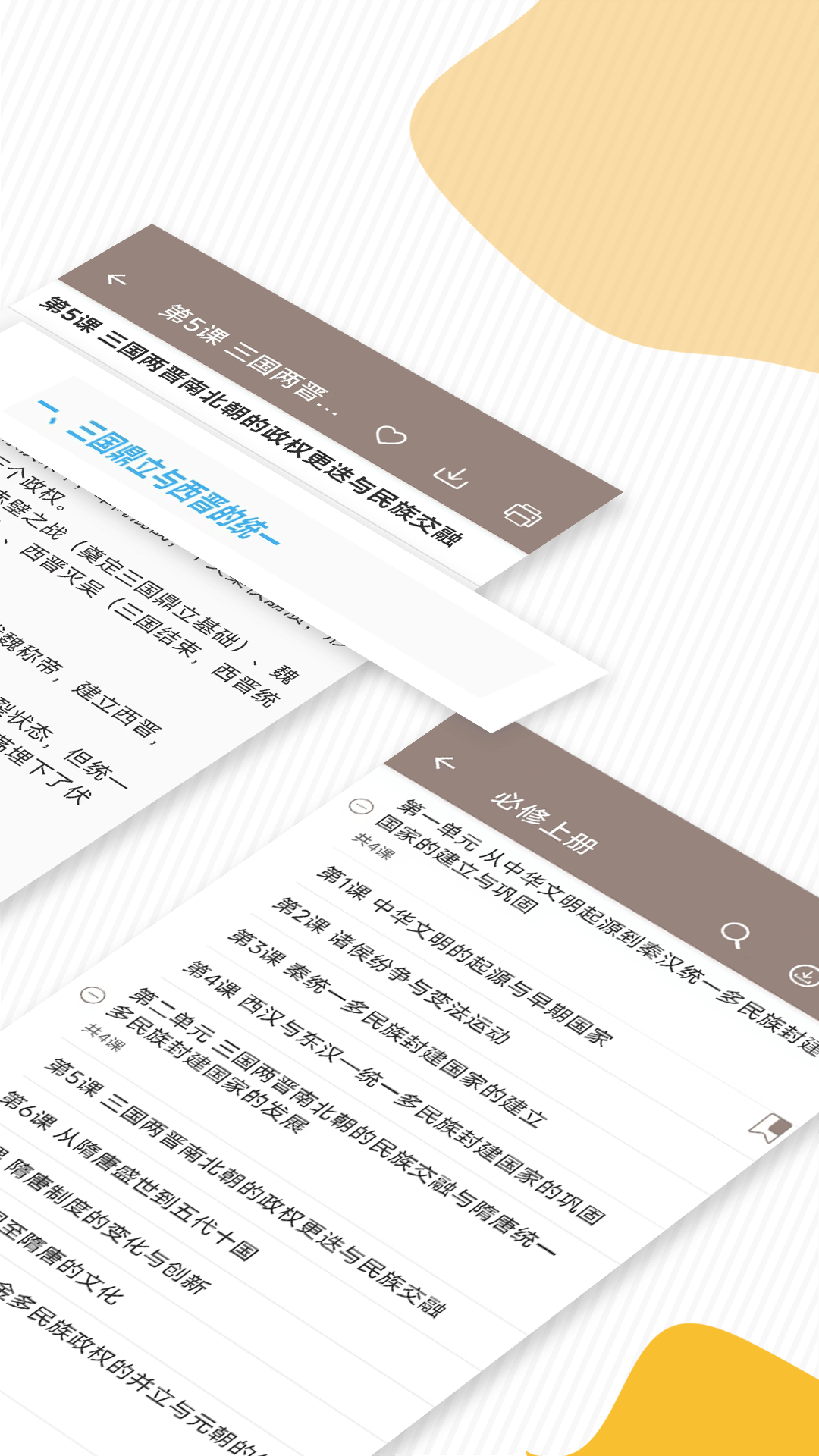 高考历史通截图