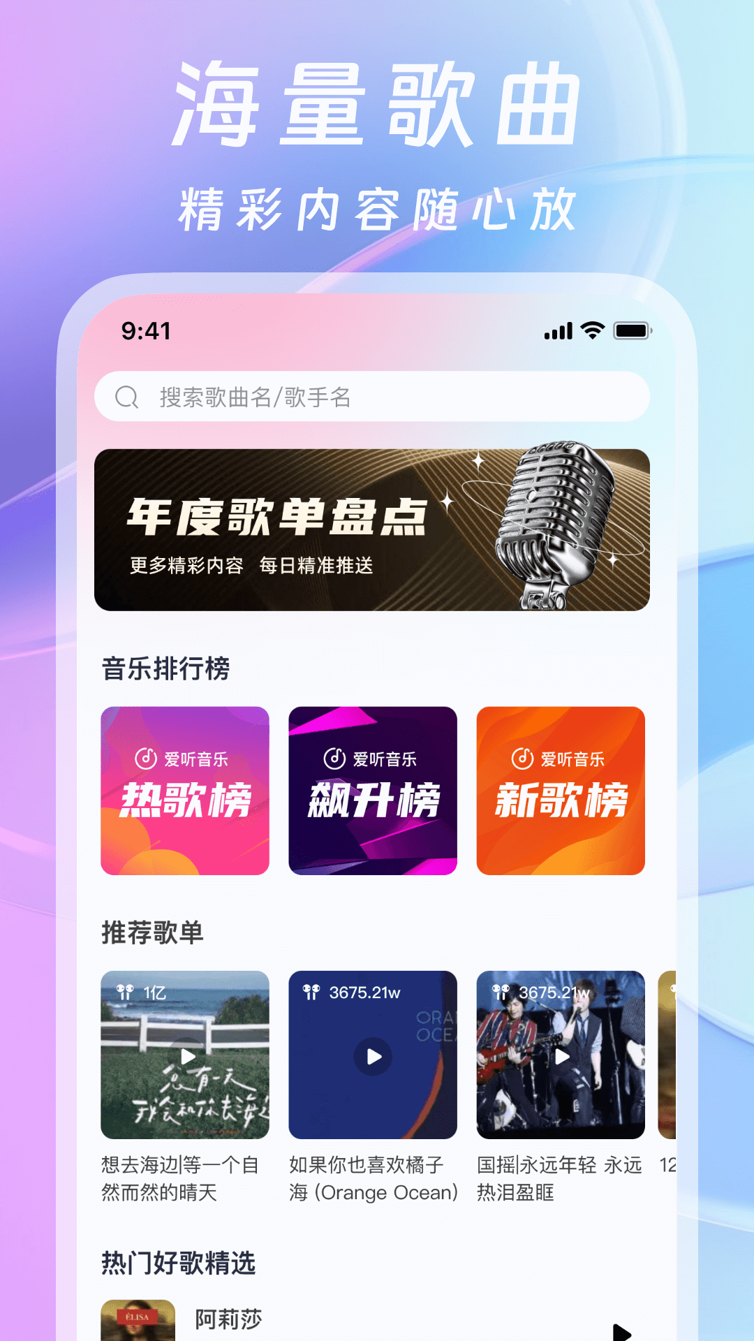 爱听音乐截图