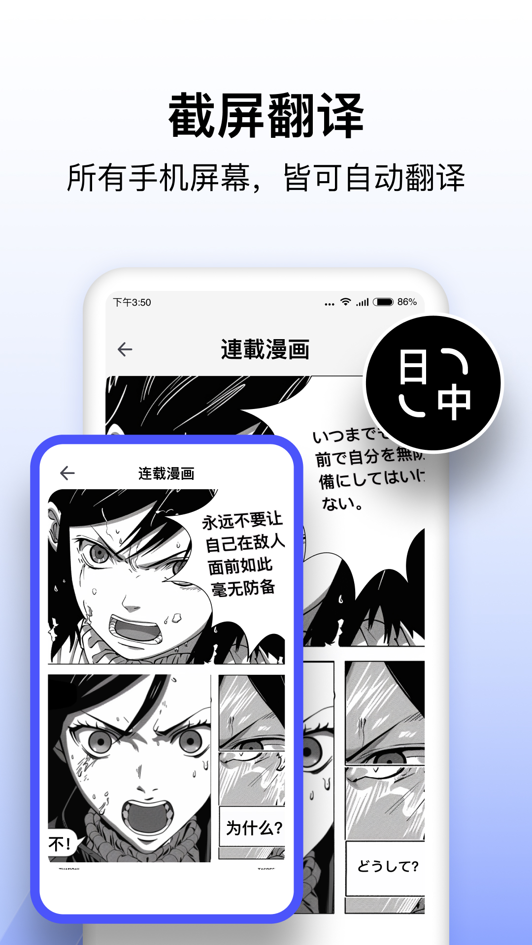 极速翻译器截图