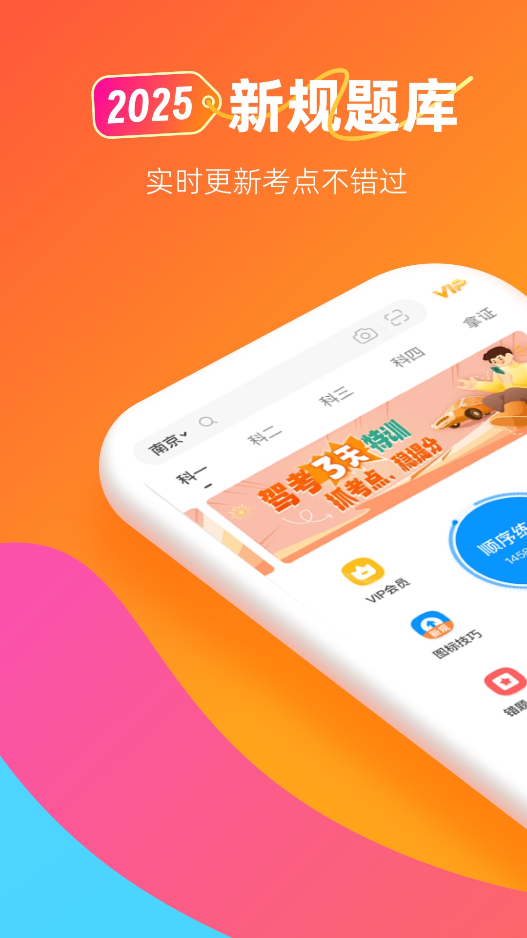 元贝驾考极速版截图