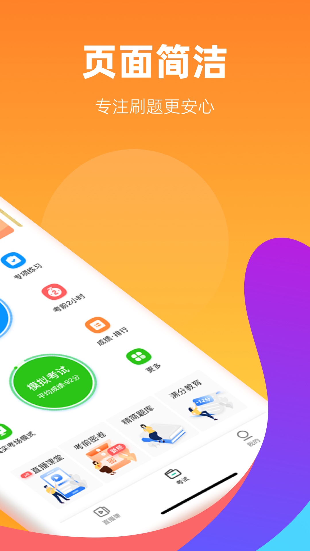 元贝驾考极速版截图