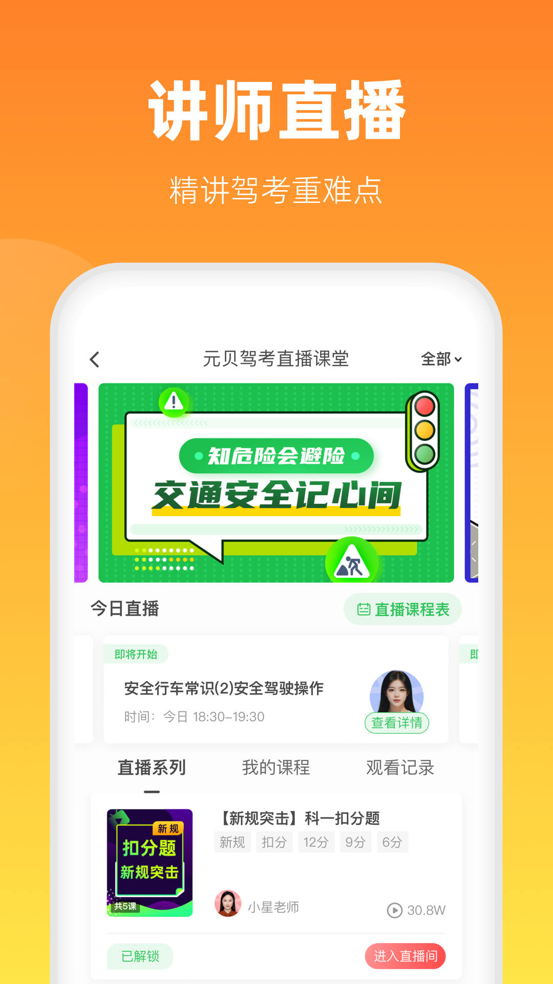 元贝驾考极速版截图