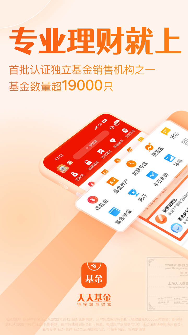天天基金網(wǎng)截圖
