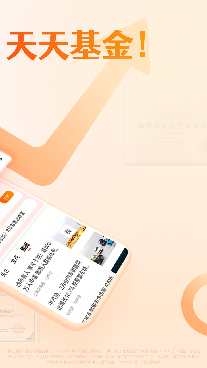 天天基金網(wǎng)截圖