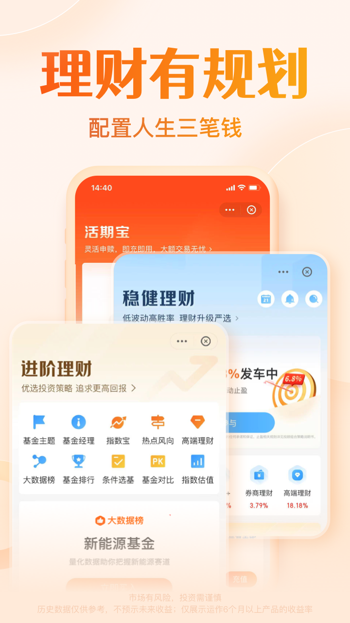 天天基金網(wǎng)截圖