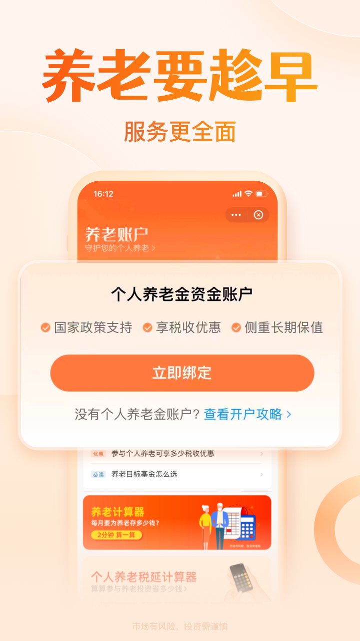 天天基金網(wǎng)截圖