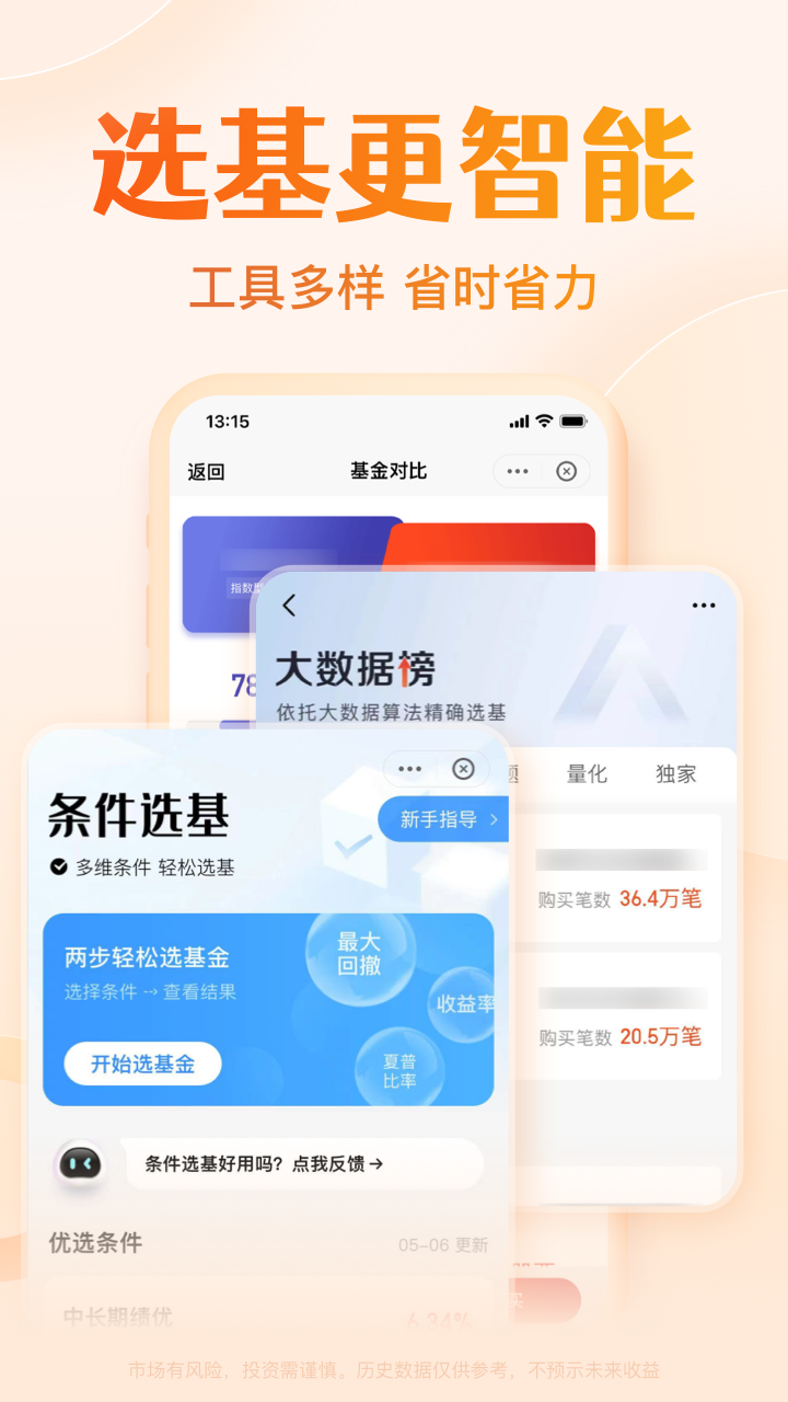 天天基金網(wǎng)截圖