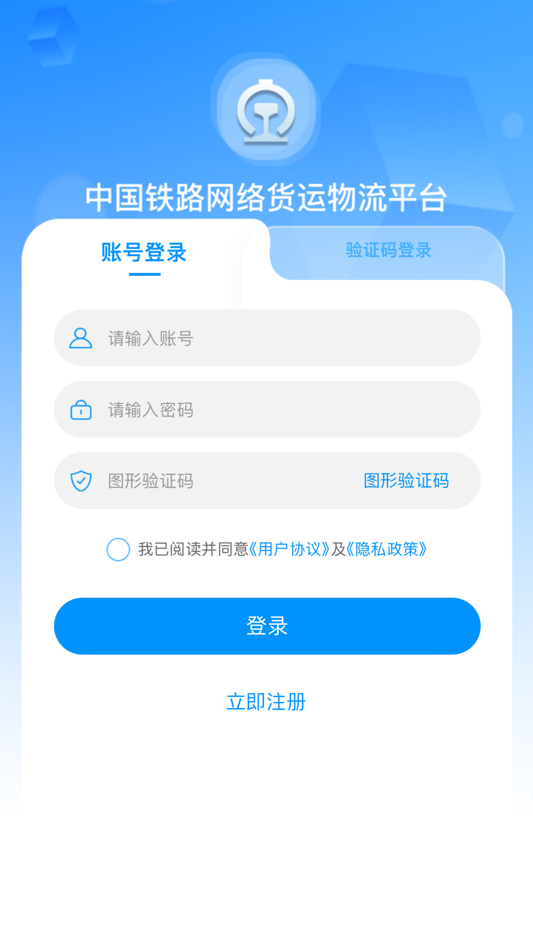国铁物联截图