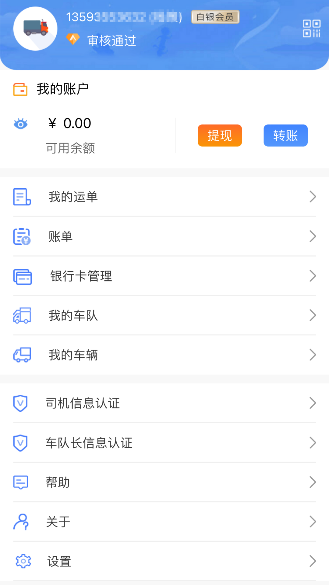国铁物联截图