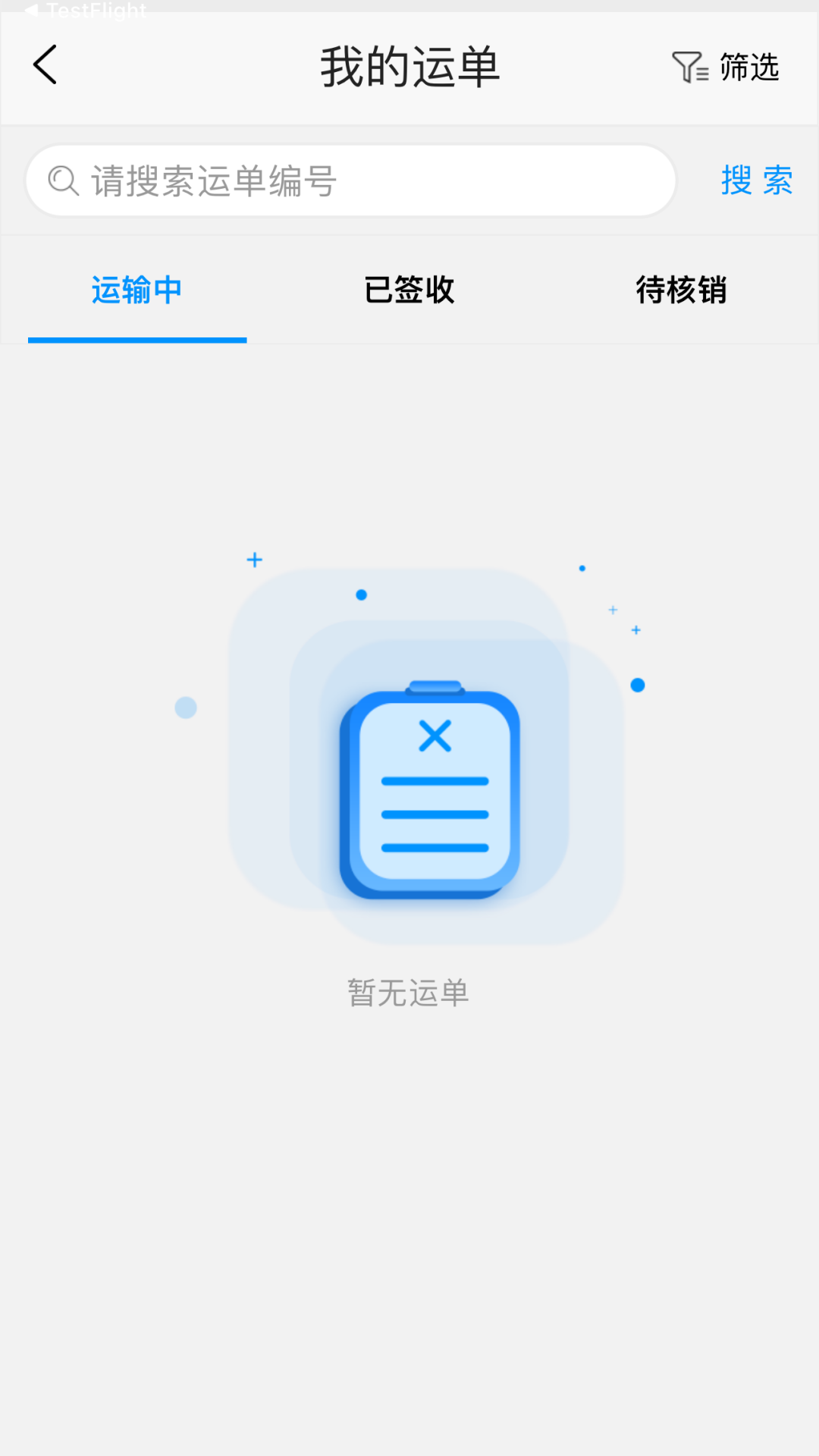 国铁物联截图
