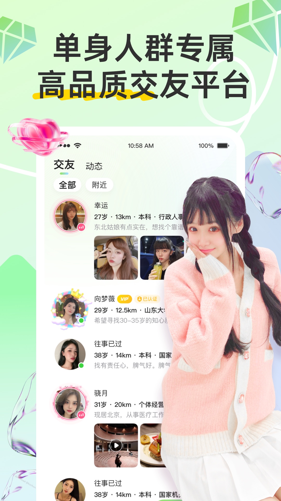 同城趣交友截图