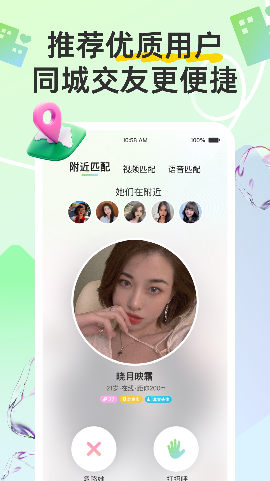 同城趣交友截图