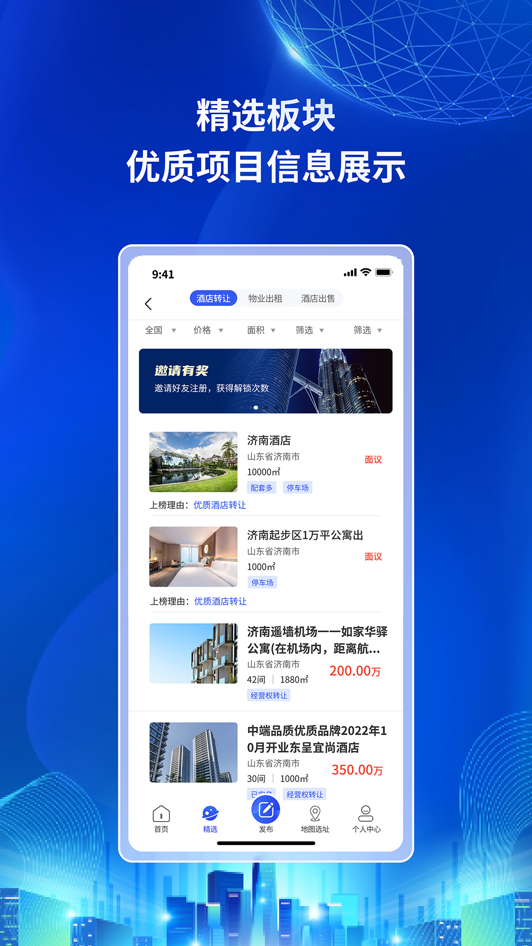 酒店易选址截图