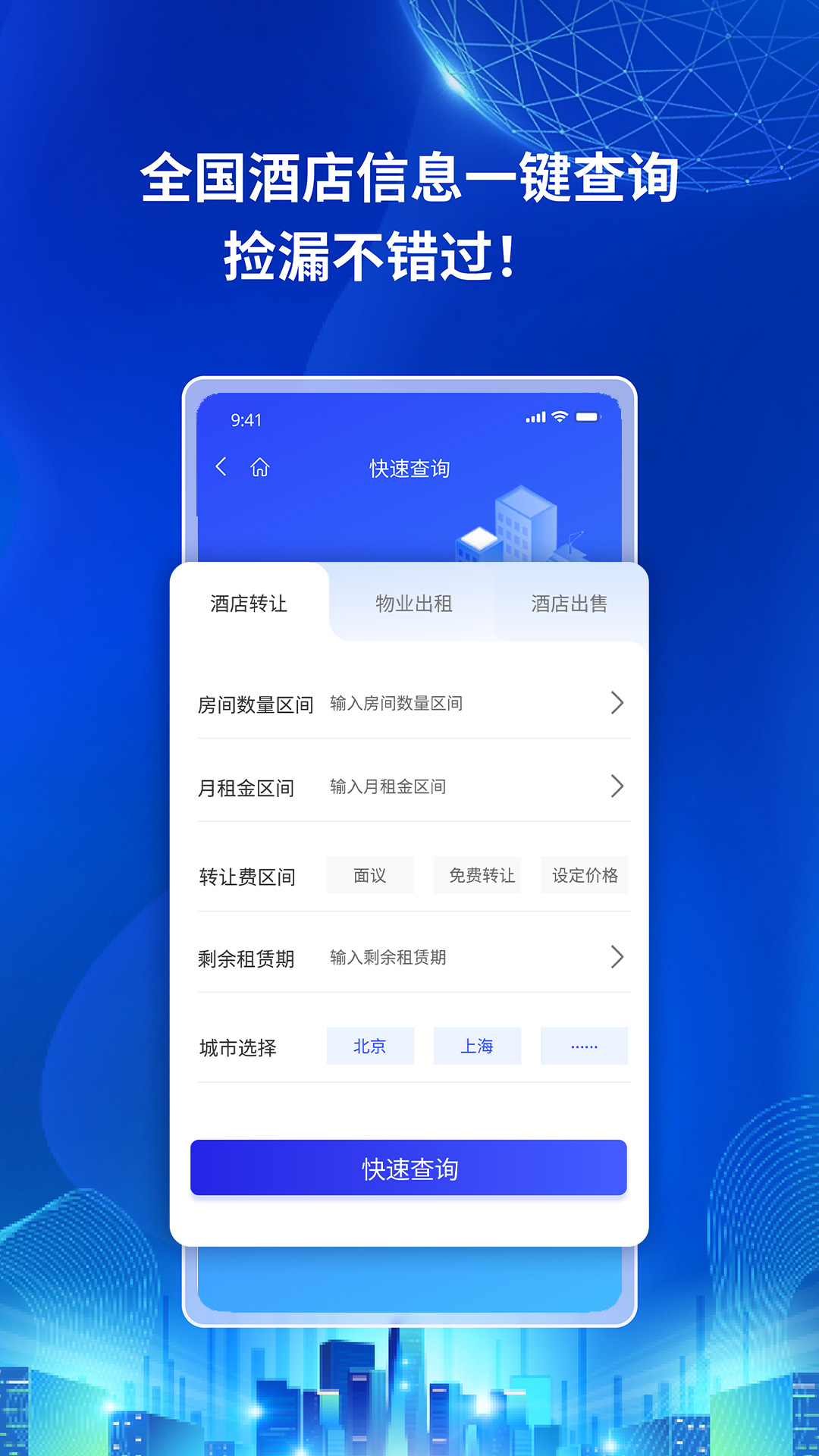 酒店易选址截图