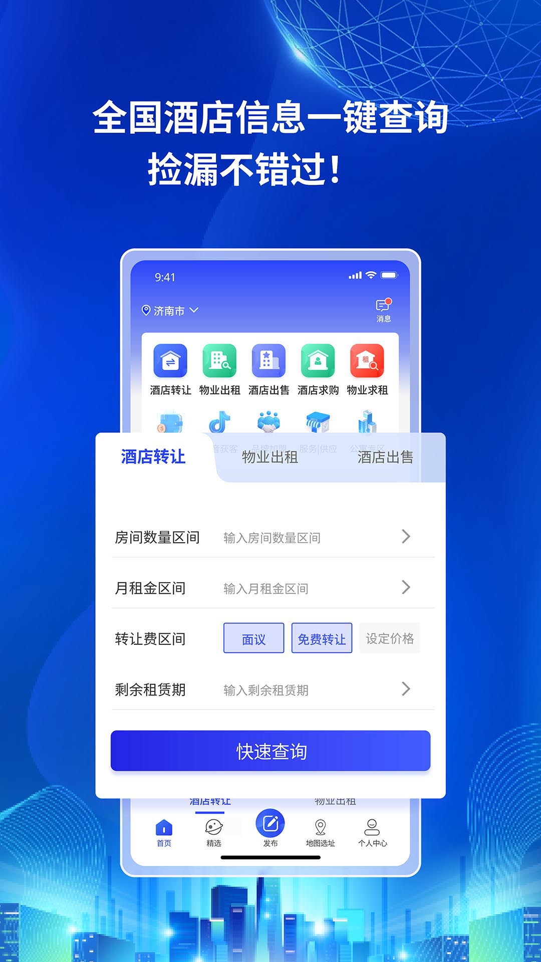 酒店易选址截图
