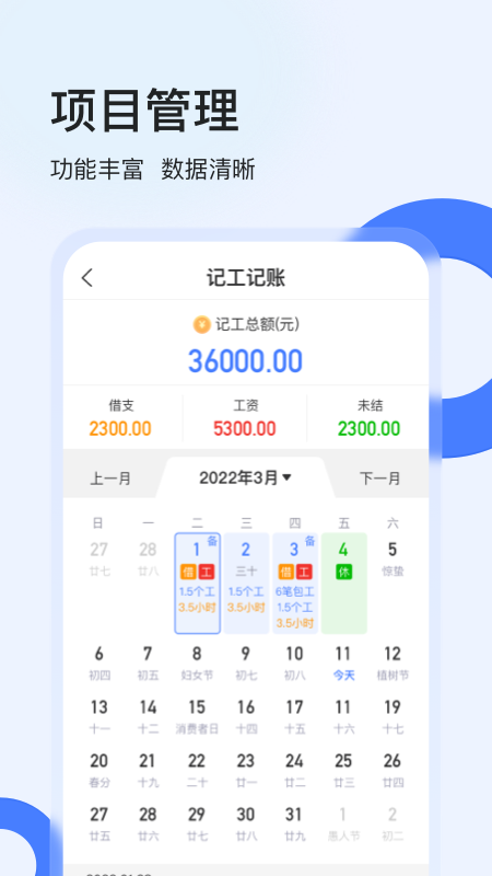 鱼泡工地考勤截图