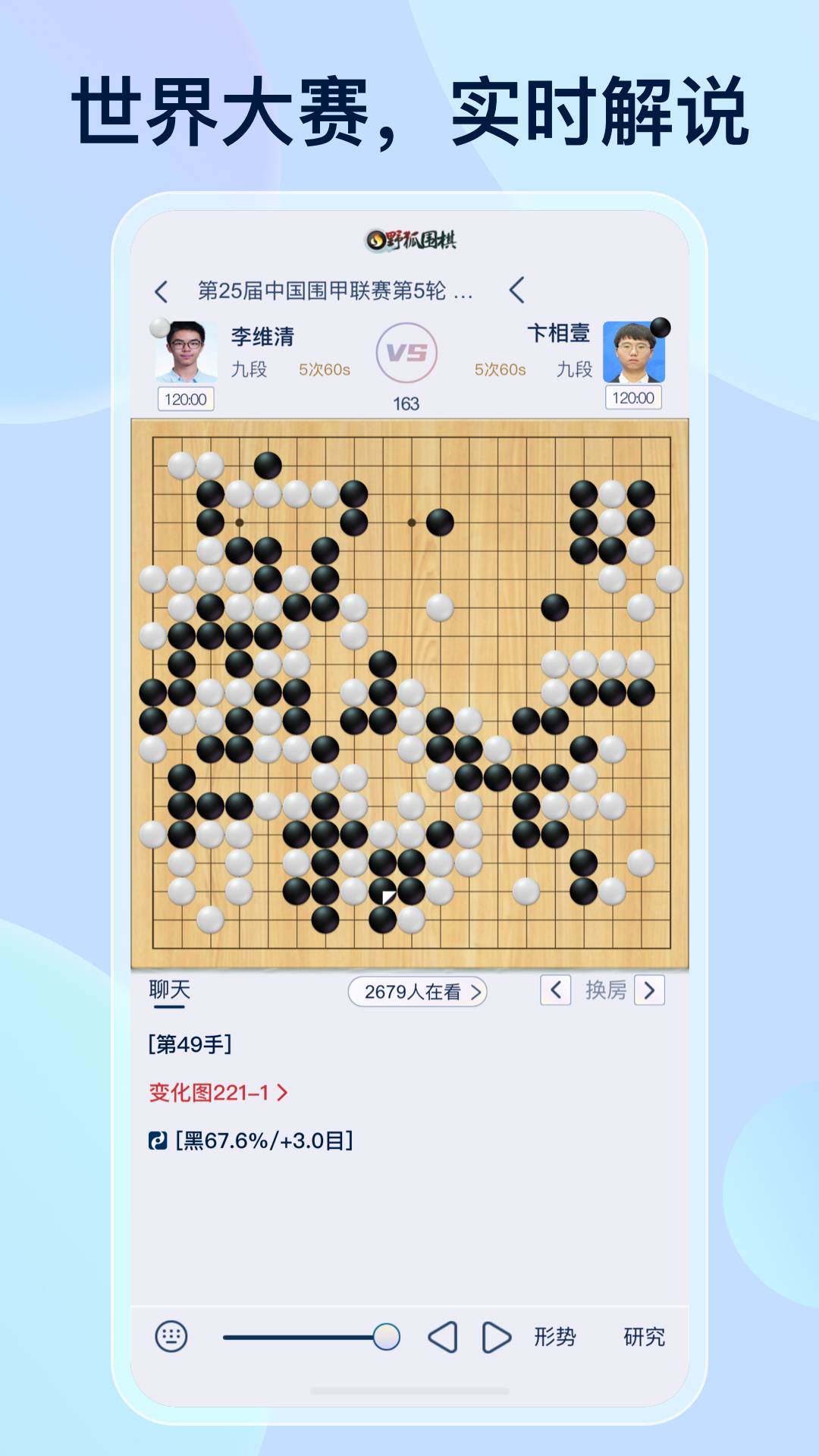野狐围棋截图