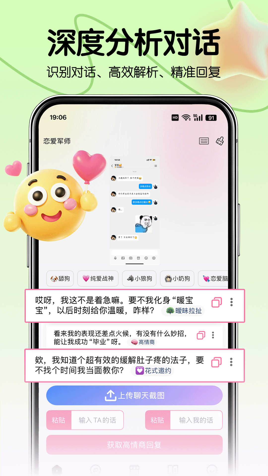 恋爱军师截图