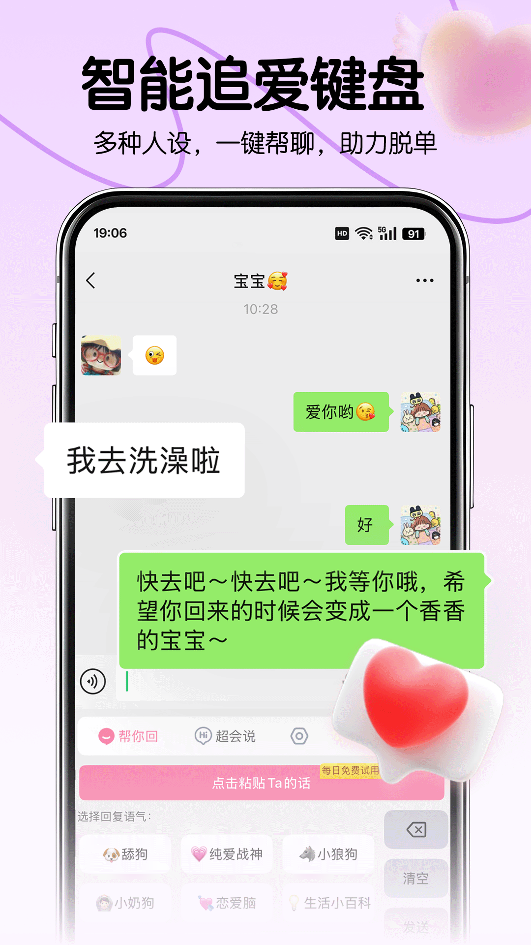 恋爱军师截图