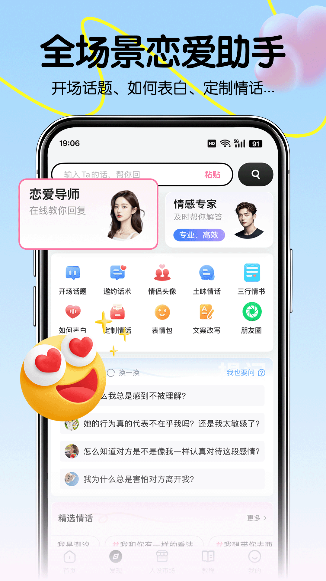 恋爱军师截图