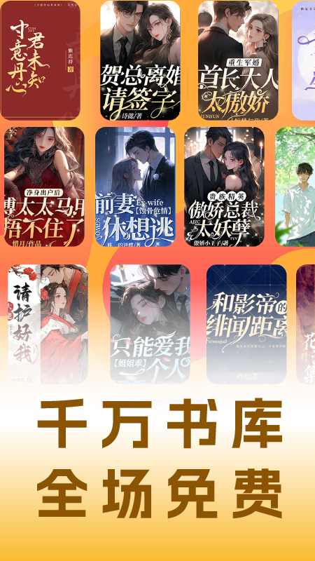 小说免费听截图