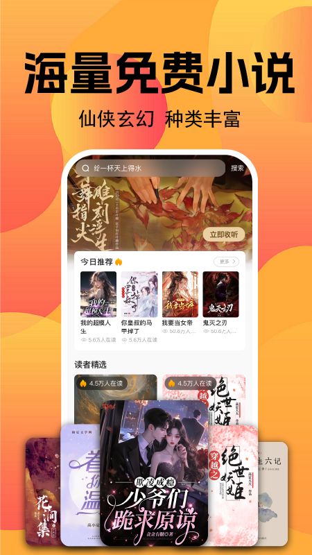 小说免费听截图