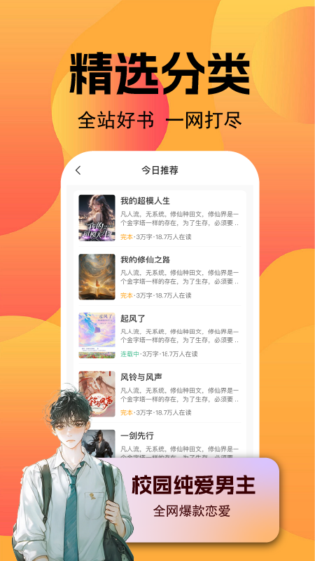 小说免费听截图