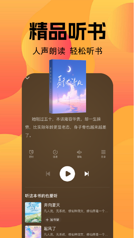 小说免费听截图