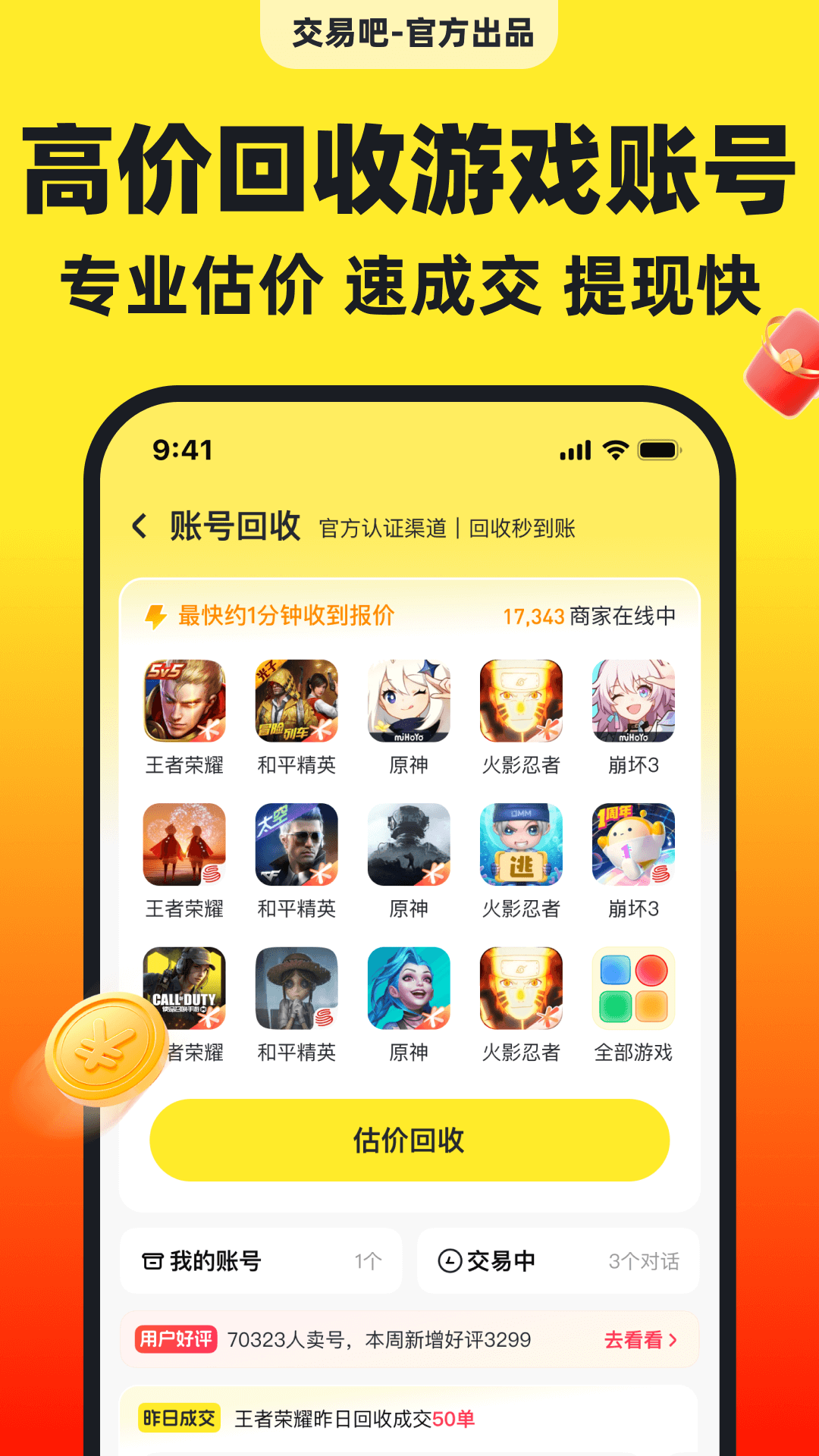 交易吧截图