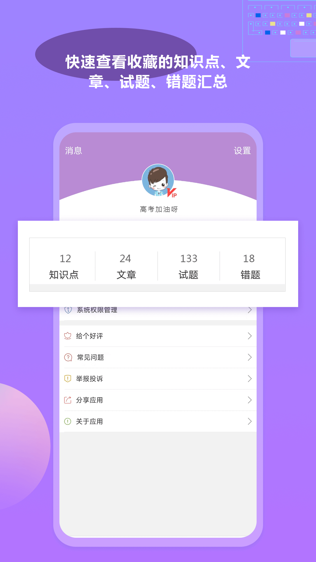 高考化学通截图