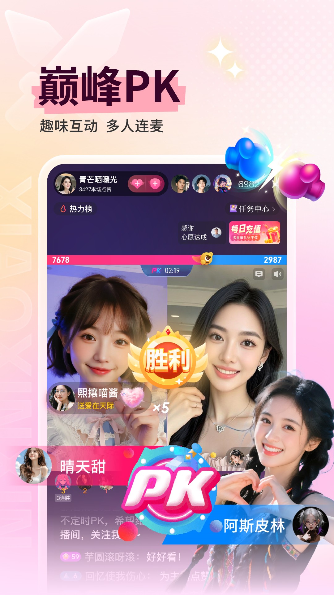 小心心截图