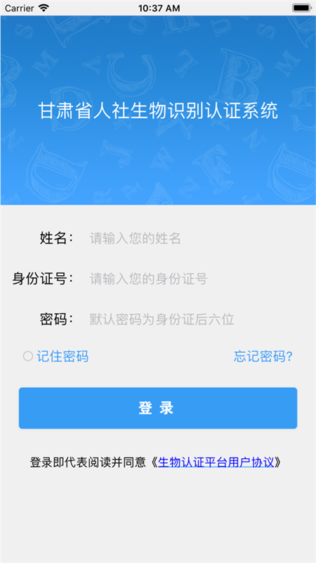 甘肃人社认证截图