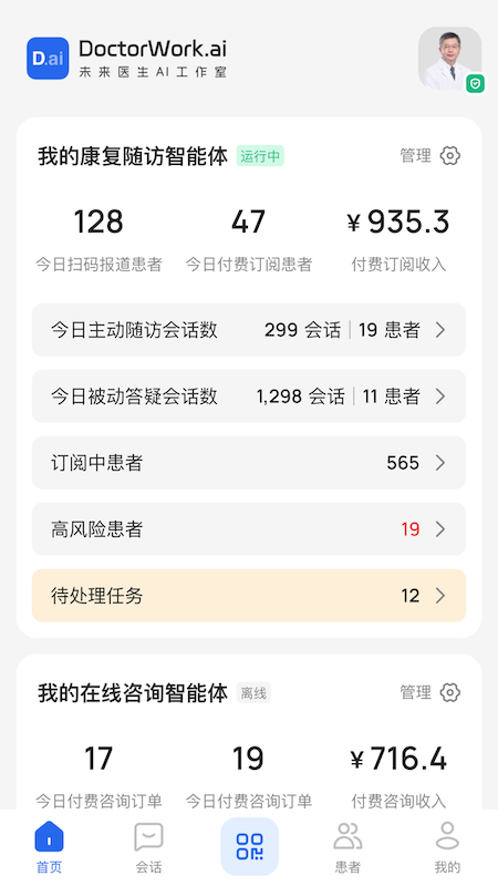 未来医生工作室截图