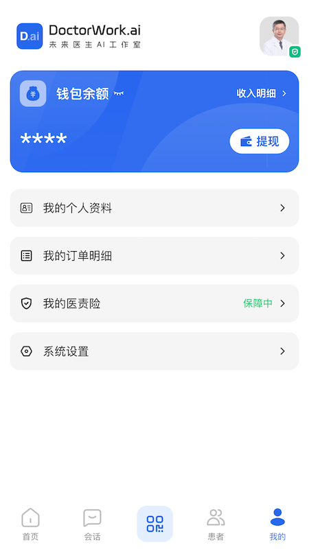 未来医生工作室截图