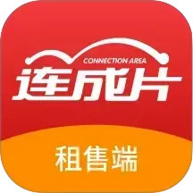 连成片租售端电脑版