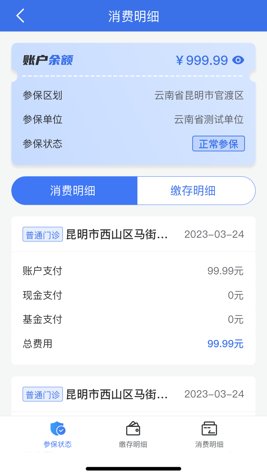云南医保服务平台截图