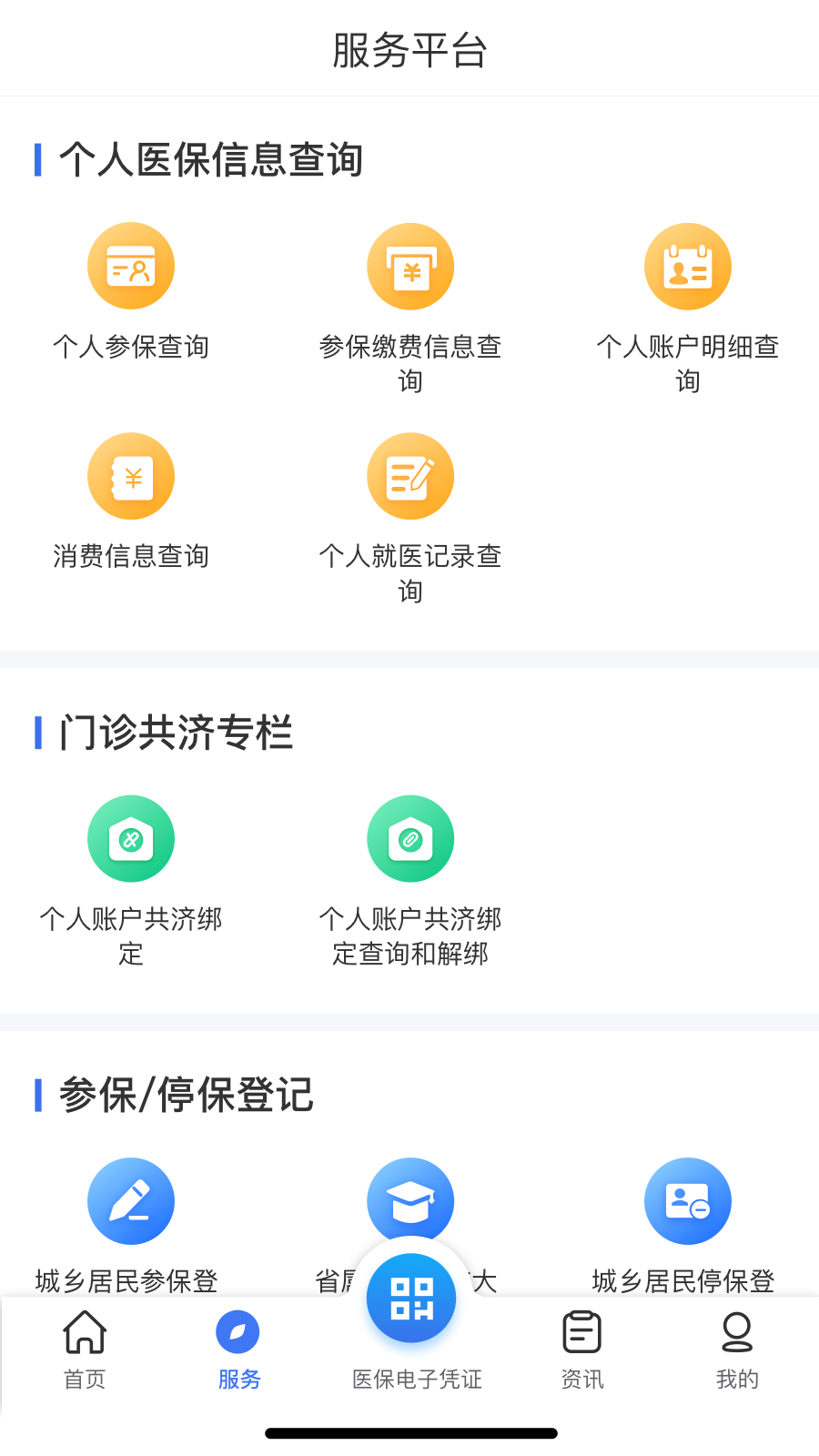 云南医保服务平台截图