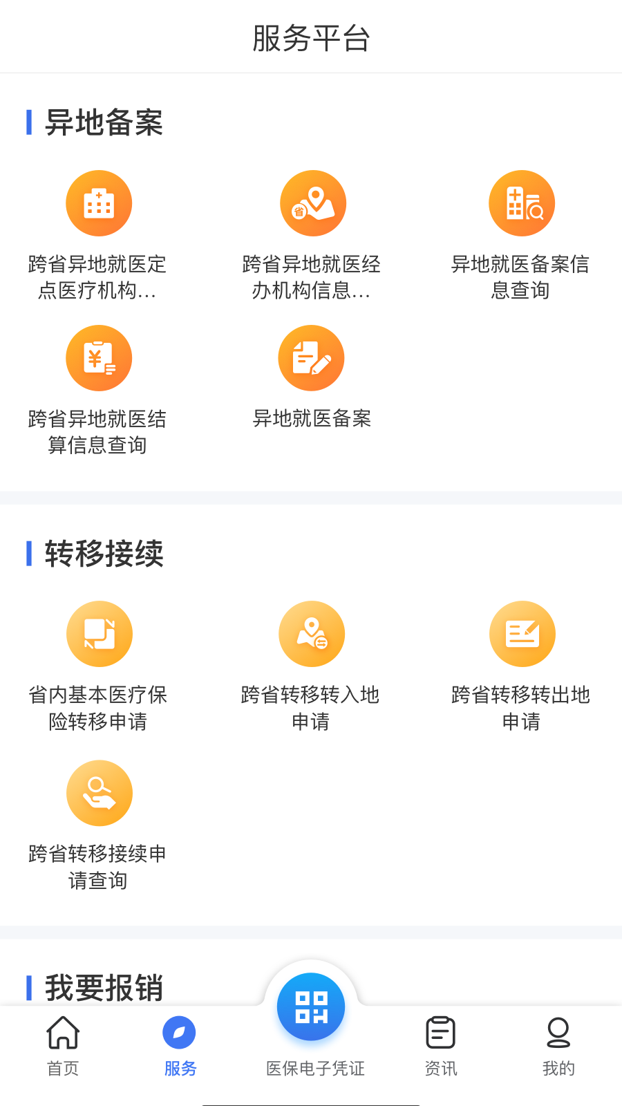 云南医保服务平台截图