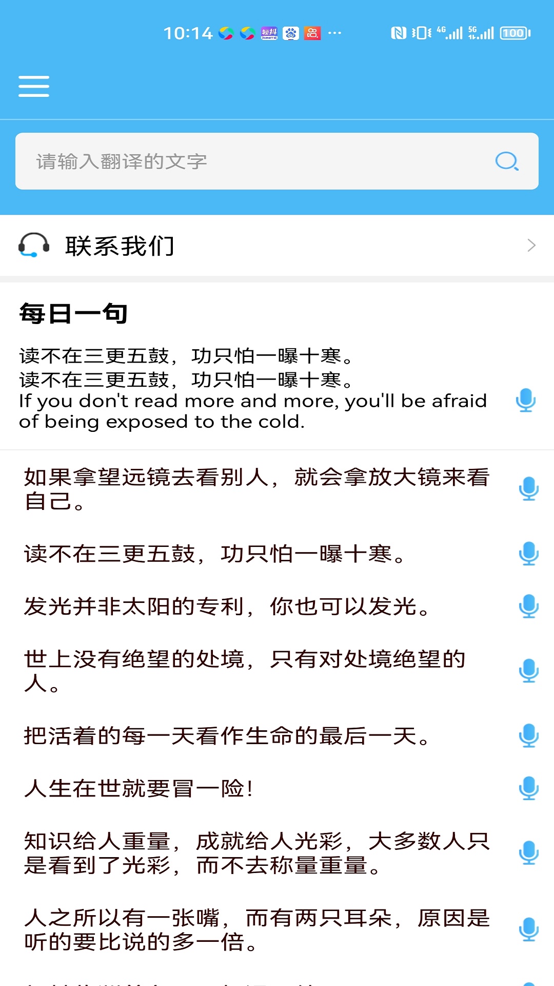轻松翻译中英互译截图