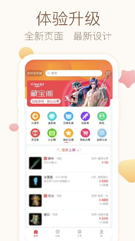 大话2藏宝阁截图
