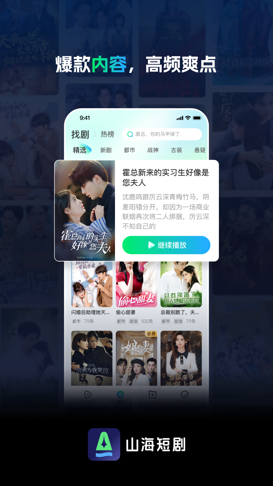 山海短剧截图